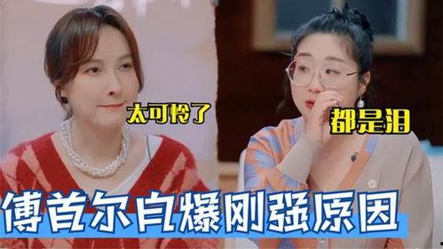 傅首尔最新爆料,揭秘娱乐圈不为人知的秘密